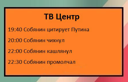 Вот как нужно писать телепрограмму!