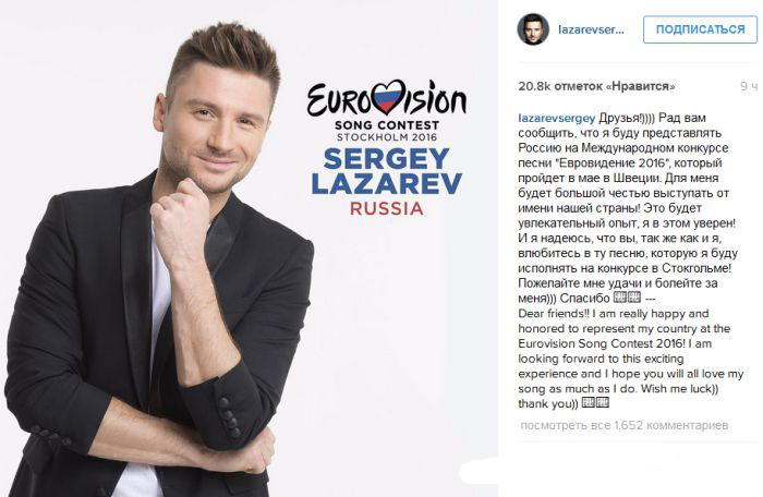 Сергей Лазарев представит Россию на "Евровидении-2016"