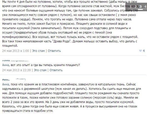 А где вы храните плаценту?