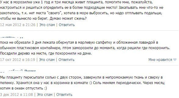 А где вы храните плаценту?