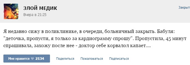 Истории от врачей - 60