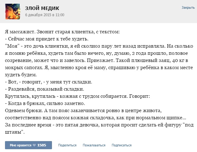 Истории от врачей - 60