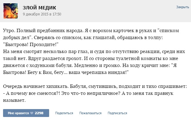 Истории от врачей - 60