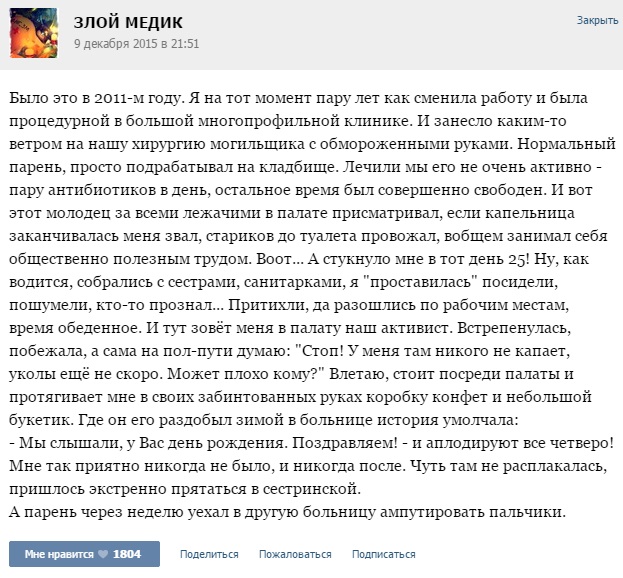 Истории от врачей - 60