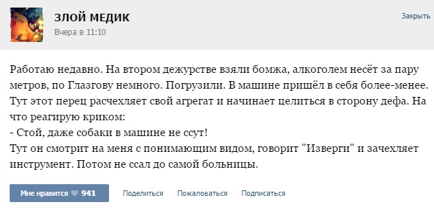 Истории от врачей - 60