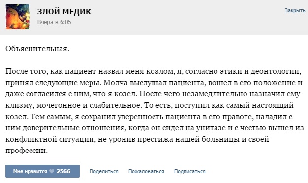 Истории от врачей - 60