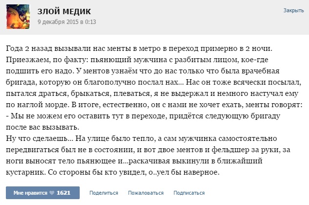 Истории от врачей - 60