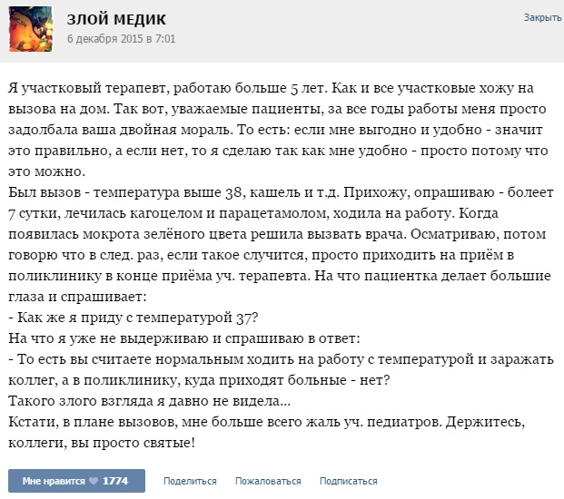 Истории от врачей - 60
