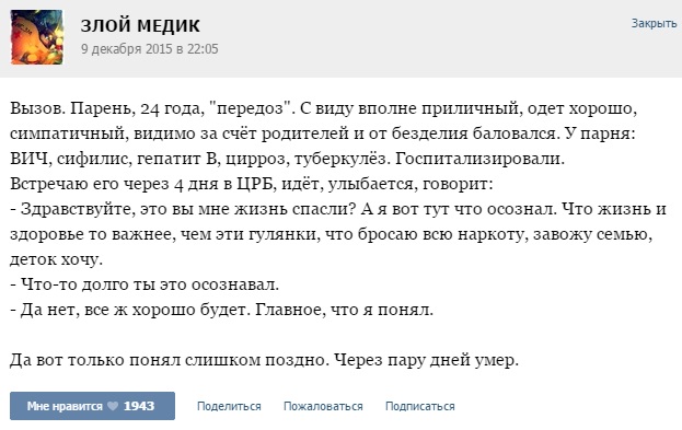 Истории от врачей - 60
