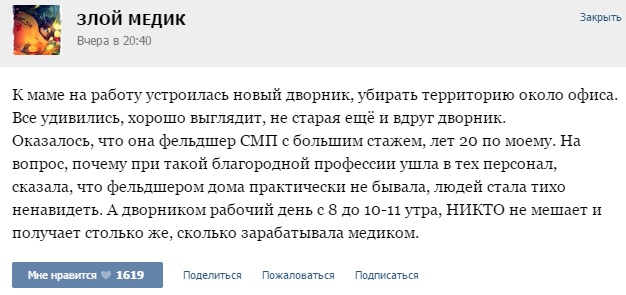 Истории от врачей - 60