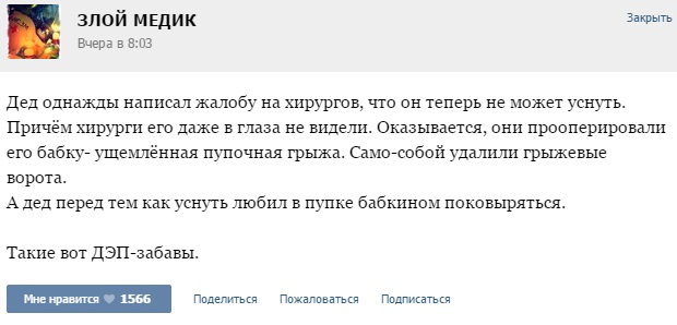 Истории от врачей - 60