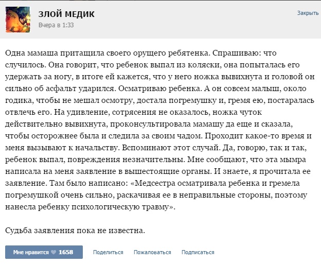 Истории от врачей - 60