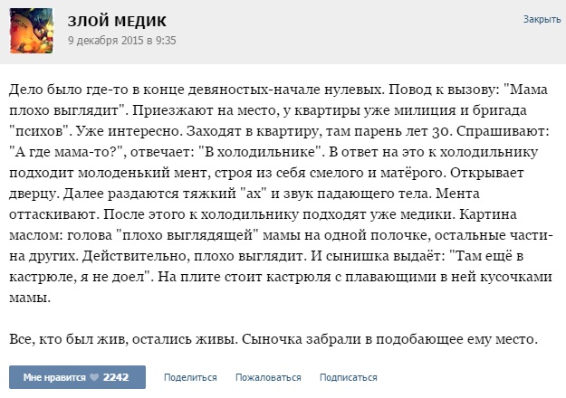 Истории от врачей - 60