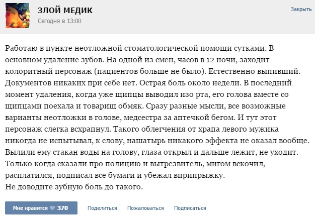Истории от врачей - 60