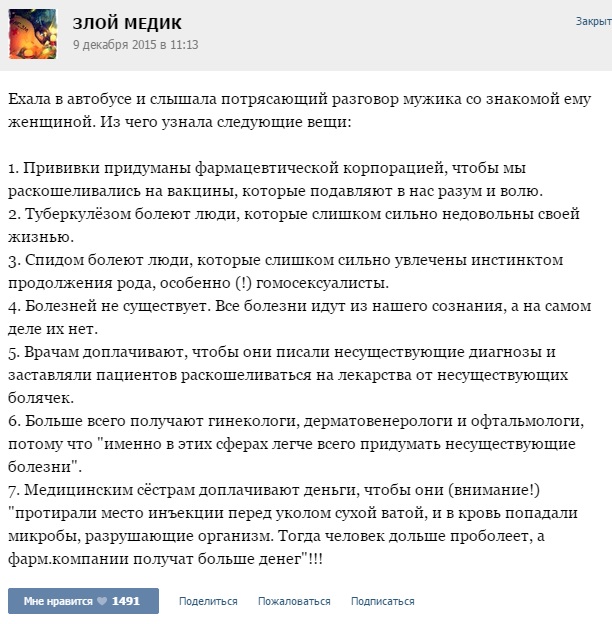 Истории от врачей - 60
