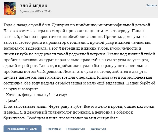 Истории от врачей - 60
