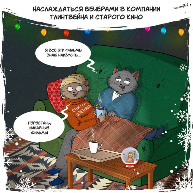 Самое время ощутить приближение Нового года
