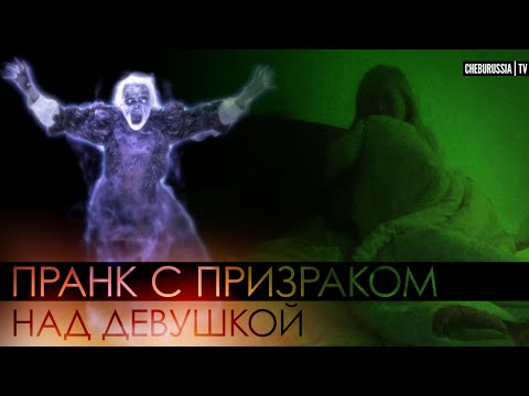 Мокрые штаны - призрак для девушки