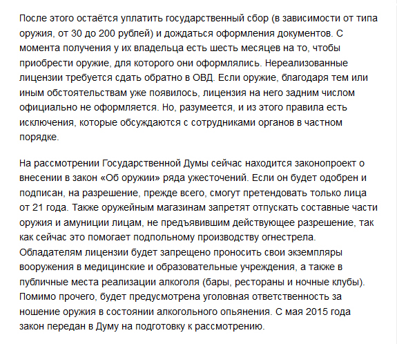 Оборот огнестрельного оружия в России
