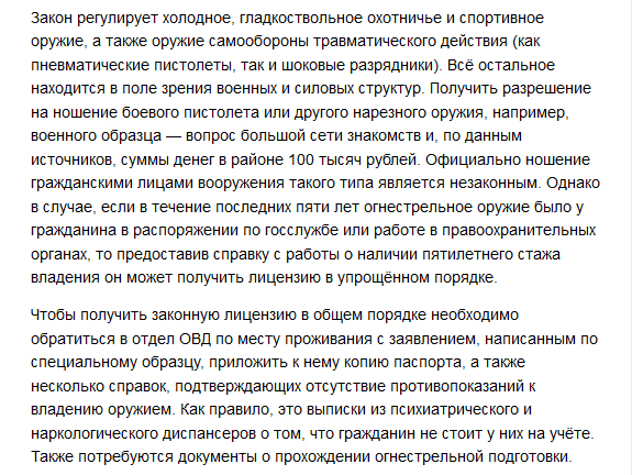 Оборот огнестрельного оружия в России