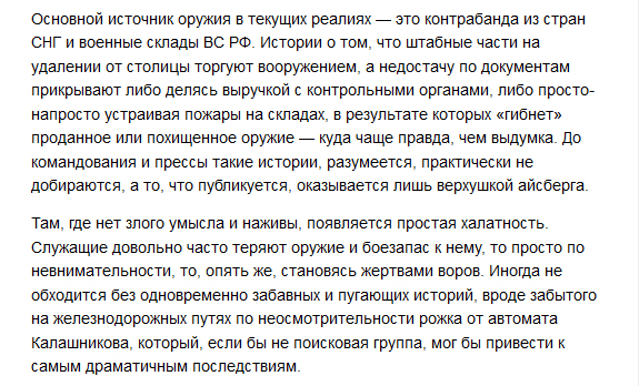 Оборот огнестрельного оружия в России