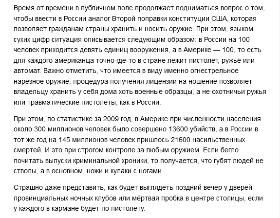 Оборот огнестрельного оружия в России