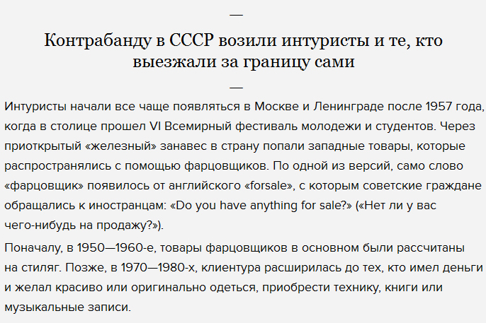 Кто и как доставлял товары зарубежного производства в СССР