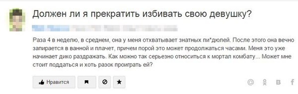 "Должен ли я прекратить избивать свою девушку?"