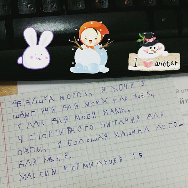 Письма детей Деду Морозу