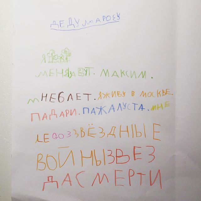 Письма детей Деду Морозу