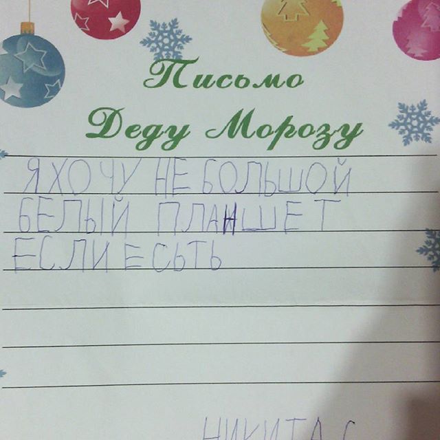 Письма детей Деду Морозу