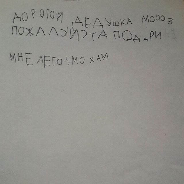 Письма детей Деду Морозу