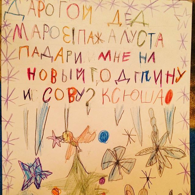 Письма детей Деду Морозу
