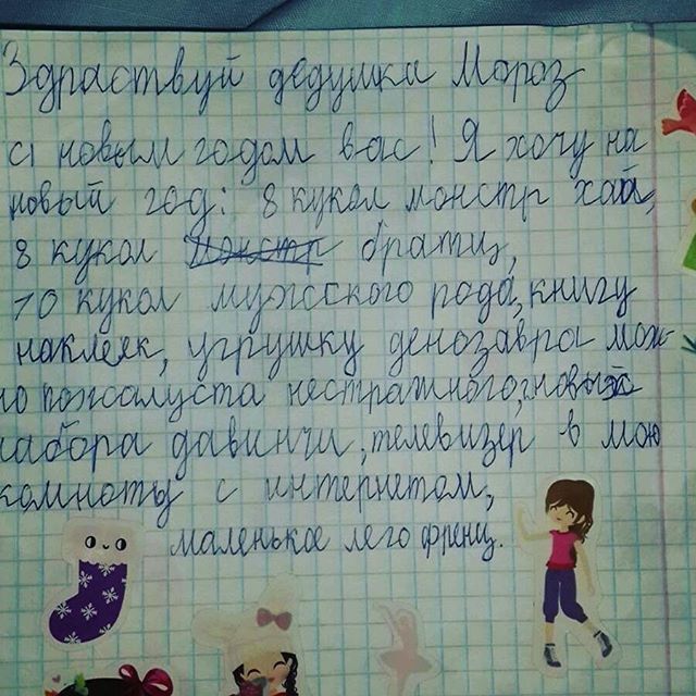 Письма детей Деду Морозу
