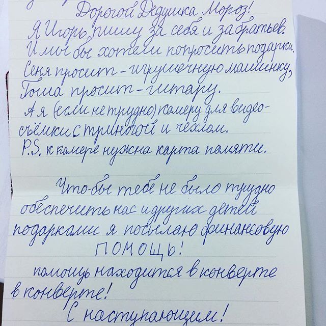 Письма детей Деду Морозу