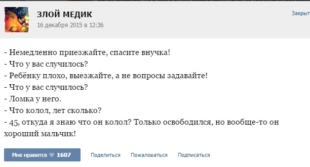 Истории от врачей -61
