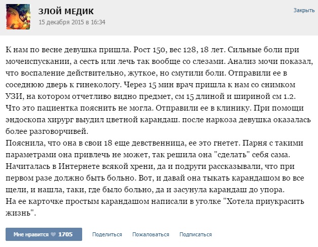 Истории от врачей -61