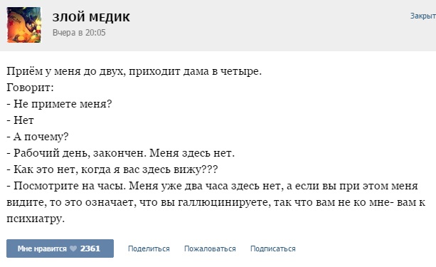 Истории от врачей -61