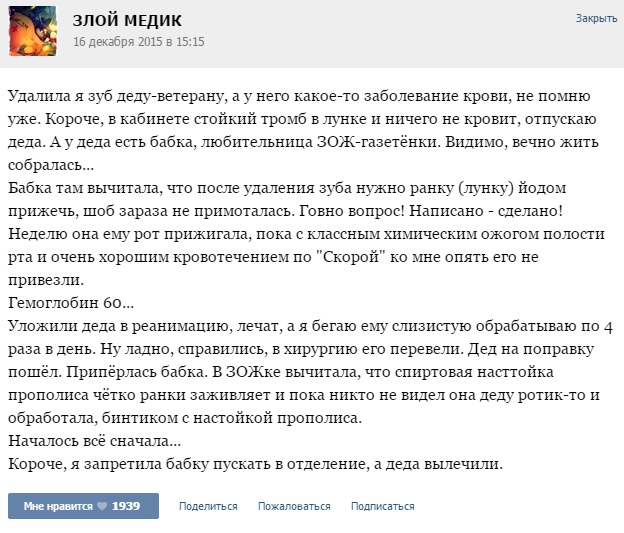 Истории от врачей -61