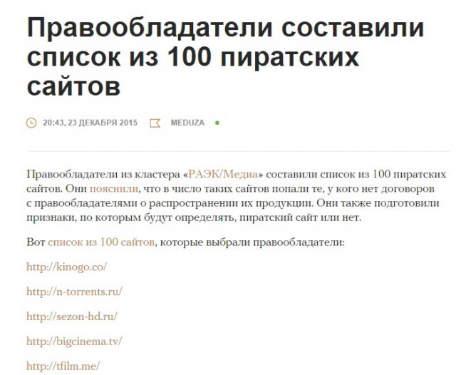 Правообладатели составили список из 100 пиратских сайтов