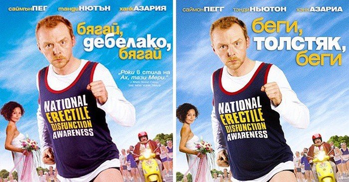 Киноафиши Болгарии, которые поднимут настроение