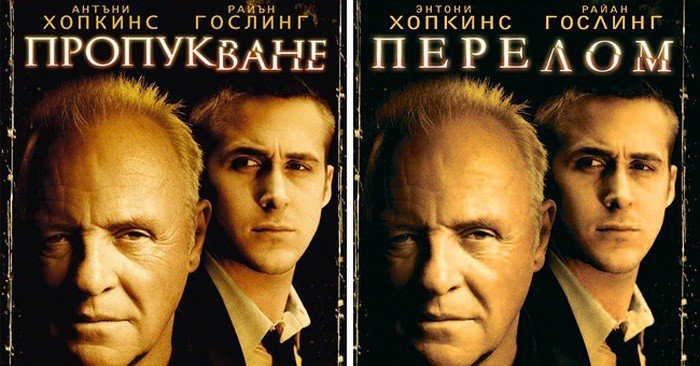 Киноафиши Болгарии, которые поднимут настроение