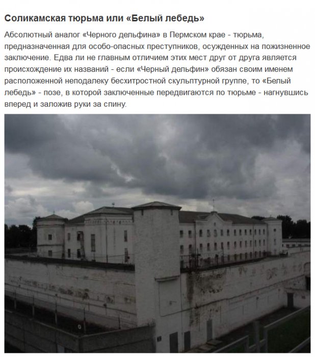 Самые известные тюрьмы России