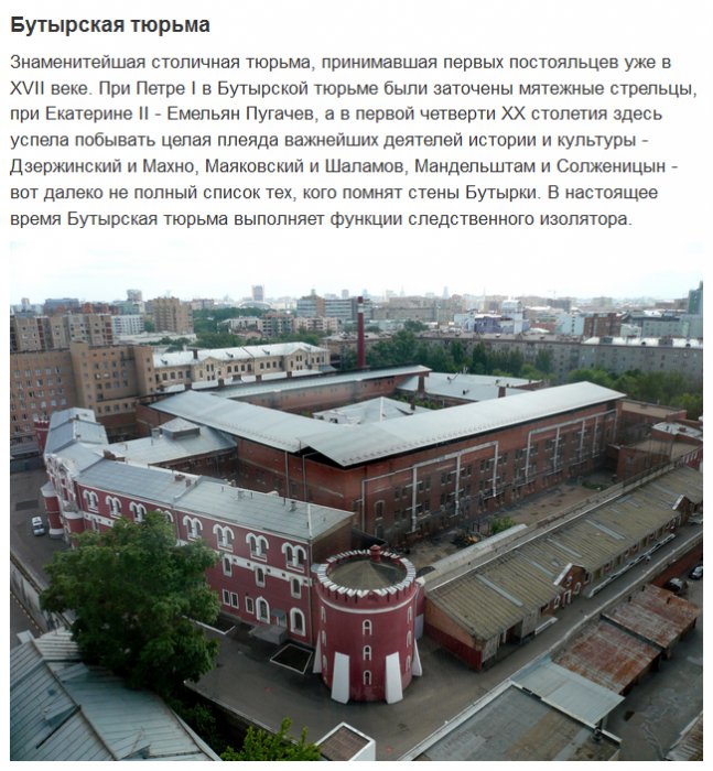 Самые известные тюрьмы России
