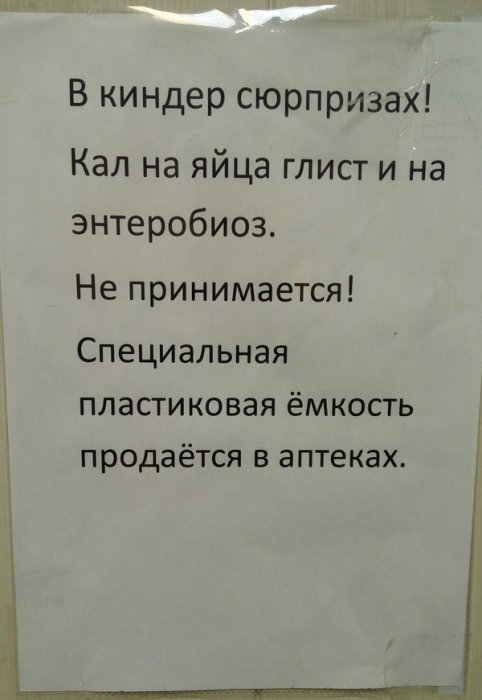Лаборанты ненавидят киндер-сюрпризы