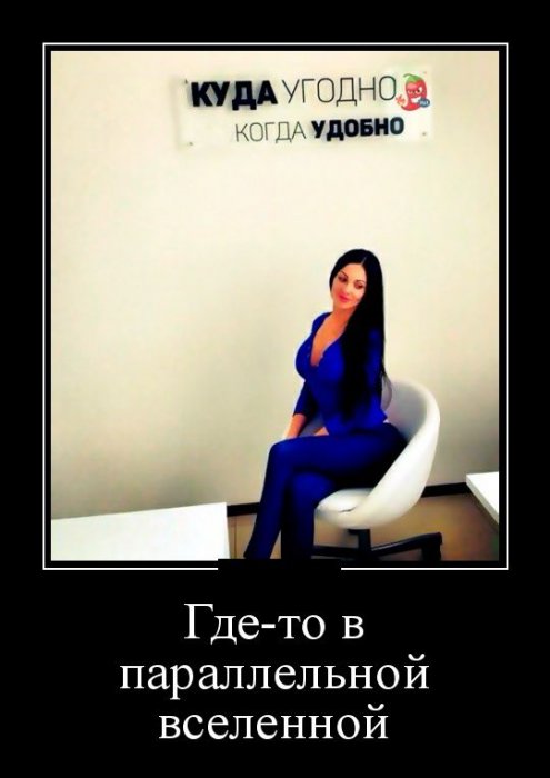 Демотиваторы