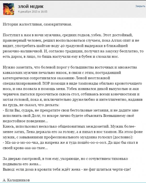 Истории от врачей - 60