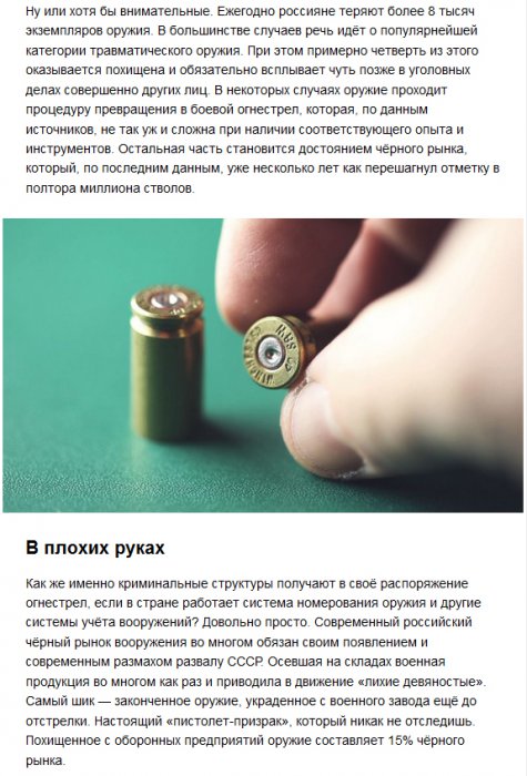 Оборот огнестрельного оружия в России
