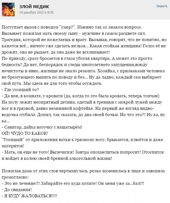 Истории от врачей -61