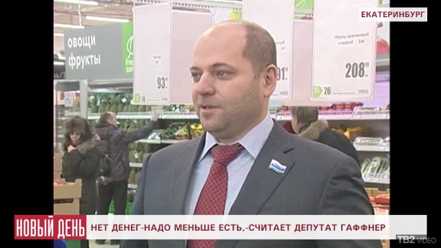 Шеф, почём яйца? Ходят ли депутаты и чиновники за продуктами